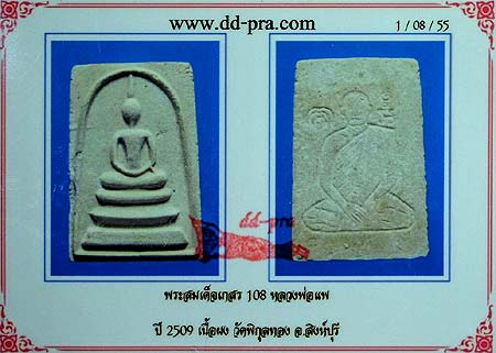 บัตรรับประกันพระแท้