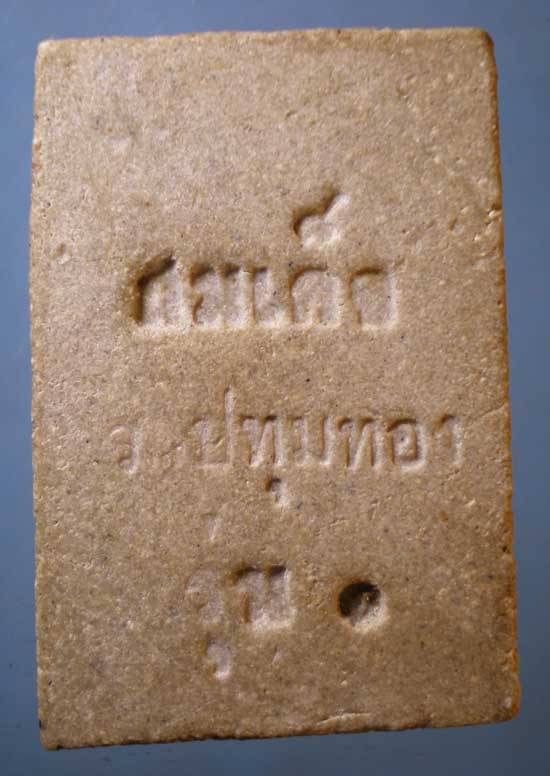 สมเด็จ รุ่น1 วัดปทุมทอง ปทุมธานี