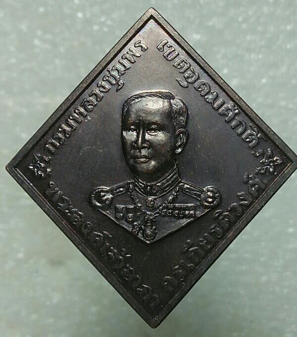 เหรียญกรมหลวงชุมพรฯ รุ่นสร้างพุทธสถาน พระพุทธราชนาวี ศรีชัยมงคล