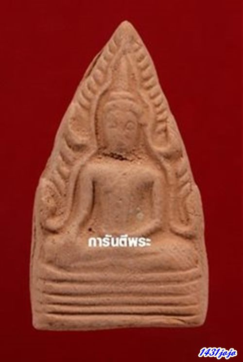 พระพุทธชินราช เนื้อดิน.พิมพ์ใหญ่ ..วัดชะวึก จ.ระยอง ปี 2516 หลวงปู่ทิมปลุกเสก...พร้อมบัตรรับรอง