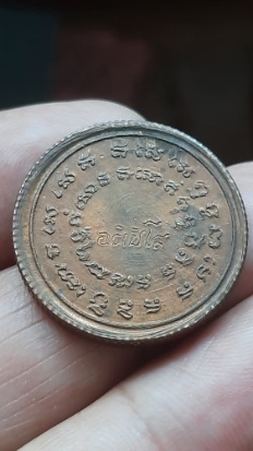 เหรียญ ร.5 อิติปิโส 