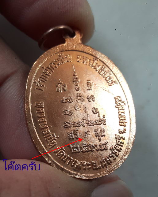 “ เหรียญ เจ้าแม่กวนอิม มหาโพธิสัตว์ หลวงพ่อเปิ่น วัดบางพระ จ.นครปฐม ปี 2538 ตอกโค๊ตสวยงามครับ ”