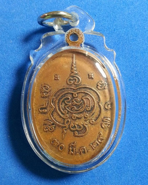 เหรียญหลวงปู่บุญรักษ์ วัดคงคาวดี อ.สิชล จ.นครศรีธรรมราช ปี2529 เนื้อทองแดง ทันพ่อท่านปลุกเสก