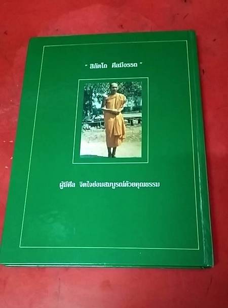 หนังสือปกแข็งชีวประวัติ หลวงพ่อเกษม พร้อมทำเบียนพระเครื่อง