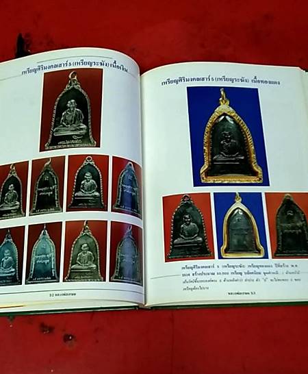 หนังสือปกแข็งชีวประวัติ หลวงพ่อเกษม พร้อมทำเบียนพระเครื่อง