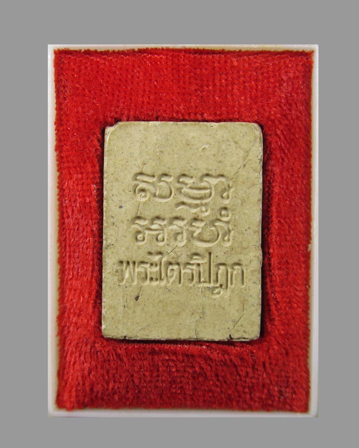 พระผง รุ่น 6 พระไตรปิฎก วัดปากน้ำ ธนบุรี ปี 2532