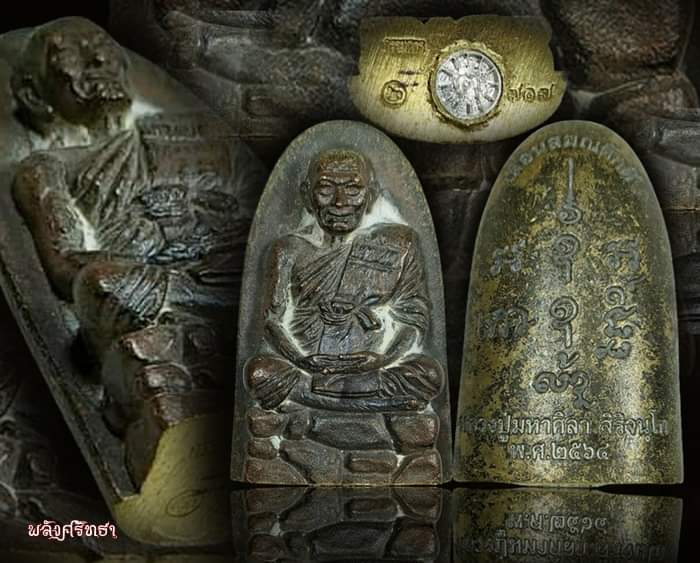 เหรียญหล่อฐานภูเขา หลวงปู่ศิลา เลื่อนสมณศักดิ์ เนื้อขันลงหิน อุดก้นเงิน โค๊ดกรรมการ