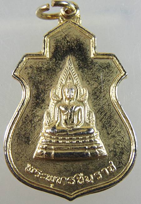 เหรียญพระพุทธชินราช วัดบุปผาราม ปี 2521 ในหลวงเสด็จพระราชดำเนินเททอง พิธีใหญ่