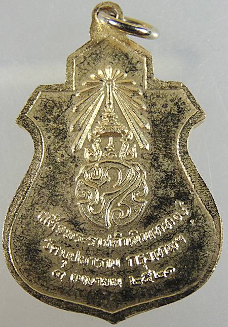 เหรียญพระพุทธชินราช วัดบุปผาราม ปี 2521 ในหลวงเสด็จพระราชดำเนินเททอง พิธีใหญ่