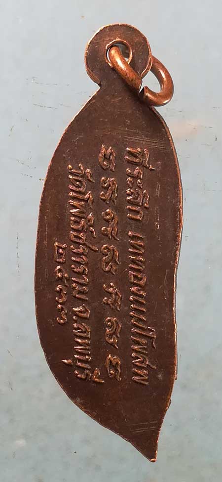 เหรียญปี33 หลวงพ่อจวน วัดหนองสุ่ม สิงห์บุรี