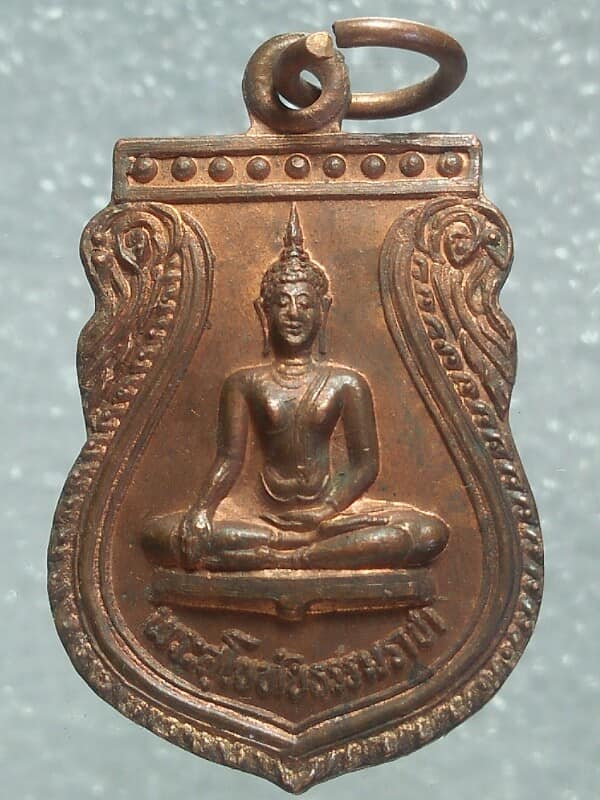 เหรียญพระสุโขทัยธรรมราชา วัดไผ่สามตำลึง บางเลน นครปฐม