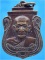 เหรียญคานหัก หลวงพ่อสม วัดดอนบุปผาราม จ.สุพรรณบุรี ปี 2528 (พร้อมส่ง ปณ.EMS)