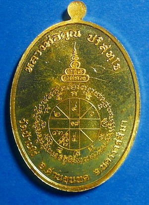 สุดยอด เหรียญ ลพ.คูณ ปริสุทโธ รุ่น สารพัดดี ปี 57 เนื้อทองเหลือง มีจาร หายาก สวยแชมป์