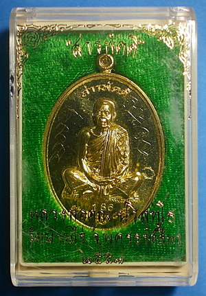 สุดยอด เหรียญ ลพ.คูณ ปริสุทโธ รุ่น สารพัดดี ปี 57 เนื้อทองเหลือง มีจาร หายาก สวยแชมป์