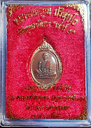  เหรียญ ลพ.คูณ รุ่น บารมี 91 (ย้อนยุค รุ่น สร้างบารมี 19) ปี 57 ทองแดงเก่า ติดจีวร สวยแชมป์