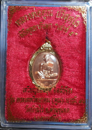  เหรียญ ลพ.คูณ รุ่น บารมี 91 (ย้อนยุค รุ่น สร้างบารมี 19) ปี 57 ทองแดงผิวไฟ ติดจีวร สวยแชมป์