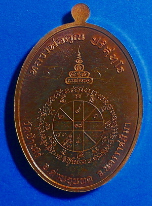 สุดยอด เหรียญ ลพ.คูณ ปริสุทโธ รุ่น สารพัดดี เนื้อชนวนพิเศษ ปี 57 มีจาร หายาก สวยแชมป์