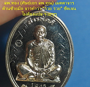 สุดยอด เหรียญ ลพ.คูณ ปริสุทโธ รุ่น สารพัดดี ปี 57 เนื้ออัลปาก้า มีจาร หายาก สวยแชมป์