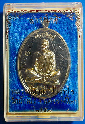 สุดยอด เหรียญ ลพ.คูณ ปริสุทโธ รุ่น สารพัดดี ปี 57 เนื้ออัลปาก้า มีจาร หายาก สวยแชมป์