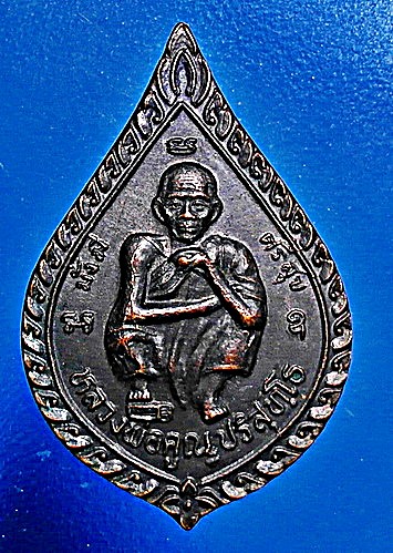 เหรียญพัดยศ  ลพ.คูณ ปริสุทโธ รุ่น กูเกิดมาสร้างบารมี มั่งมีศรีสุข ปี 37 ทองแดงรมดำ สวยแชมป์ หายาก