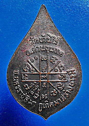 เหรียญพัดยศ  ลพ.คูณ ปริสุทโธ รุ่น กูเกิดมาสร้างบารมี มั่งมีศรีสุข ปี 37 ทองแดงรมดำ สวยแชมป์ หายาก