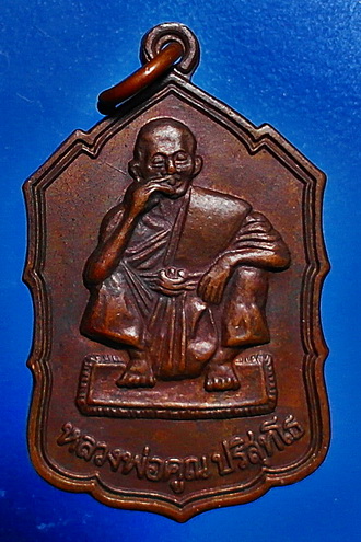  เหรียญหลวงพ่อคูณ ปริสุทโธ รุ่น เสาร์ 5 เฮง เฮง เซ่งหลี้ฮ้อ ปี 36 เนื้อทองแดงรมน้ำตาล สวยแชมป์ หายาก