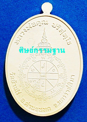  สุดยอด เหรียญ ลพ.คูณ ปริสุทโธ รุ่น สารพัดดี เนื้อเงินลงยาสีน้ำเงิน ปี 57 สวยแชมป์