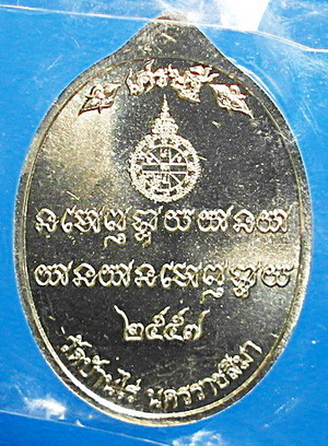 เหรียญหลวงพ่อคูณ รุ่น เศรษฐี คูณ เจ้าสัว (เหรียญโภคทรัพย์) อัลปาก้าหน้ากาก ปลอกกระสุนปืน สวยแชมป์