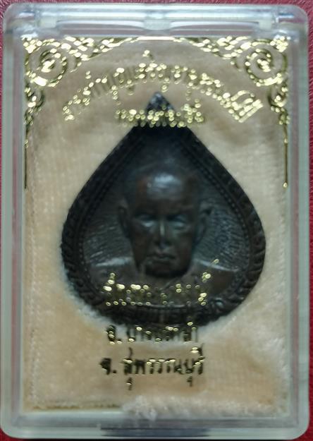 เหรียญหล่อหยดน้ำ หลวงพ่อปลื้ม วัดสวนหงส์ อ.บางปลาม้า จ.สุพรรณบุรี 