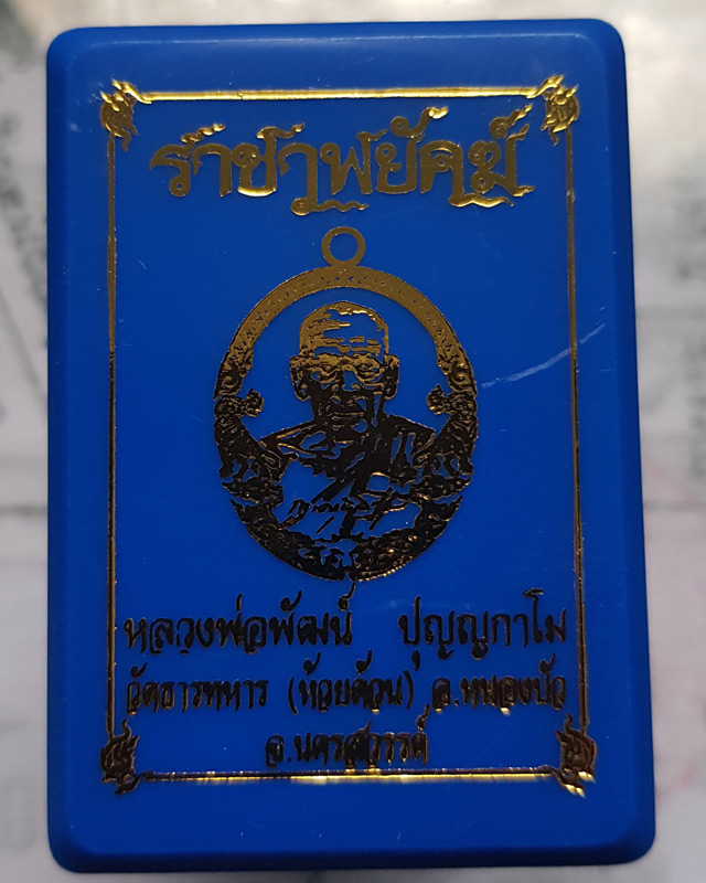 หลวงพ่อพัฒน์ ปุญฺญกาโม วัดห้วยด้วน นครสวรรค์ รุ่นราชาพยัคฆ์ เนื้อทองฝาบาตร ลงยา 2 สี พื้นชมพู ขอบฟ้า