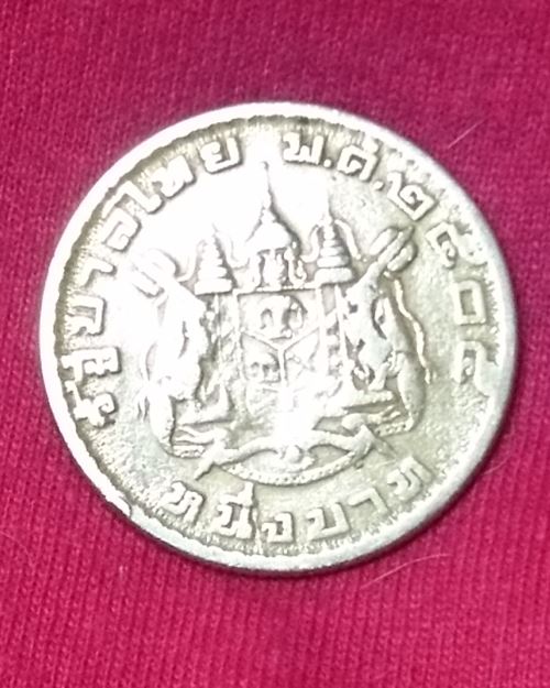 เหรียญ 1 บาท หลังตราแผ่นดิน ปี2505