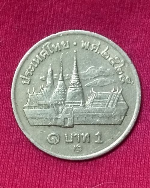 เหรียญ 1 บาท หลังวัดพระศรีรัตนศาสดาราม ปี2525