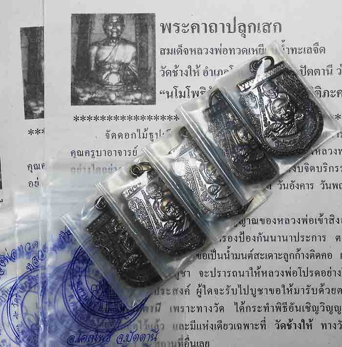 หลวงปู่ทวดวัดช้างให้ พิมพ์พุทธซ้อนใหญ่ทองแดงรมดำ