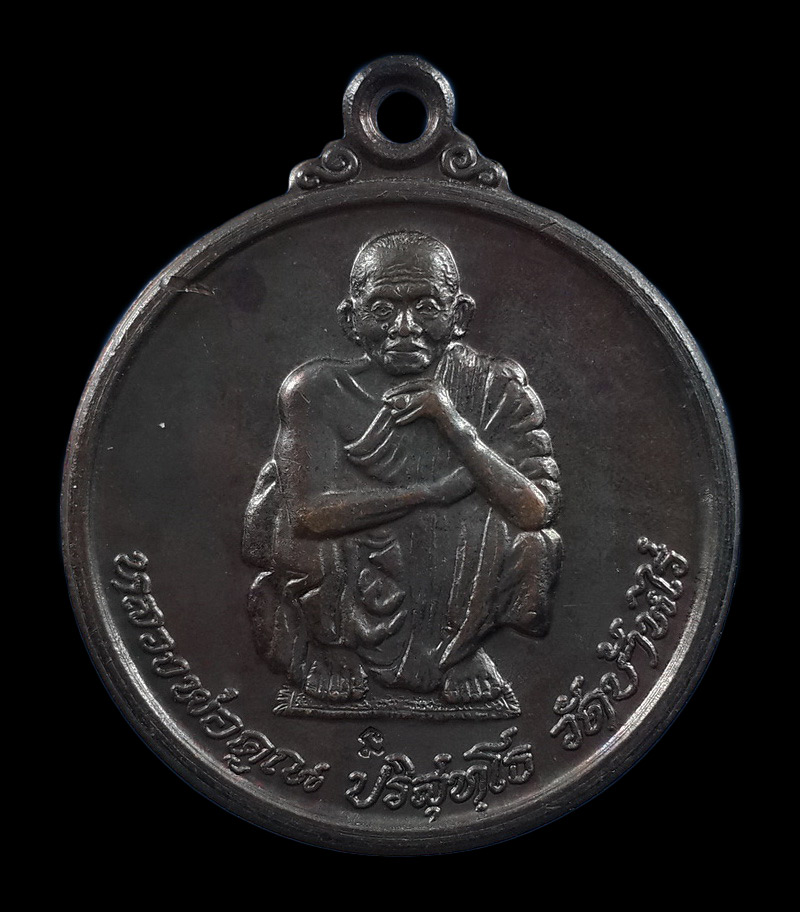 เหรียญหลวงพ่อคูณ วัดบ้านไร่ รุ่นไพรีพินาศ ปลุกเสกวันสุริยุปราคาเต็มดวง ปี38 