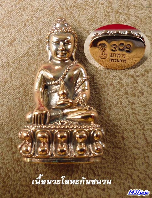 พระกริ่งเจ้าสัวเยาวราช (กริ่งใหญ่) แยกชุดกรรมการ เนื้อนวะโลหะก้นชนวน วัดไตรมิตรวิทยาราม