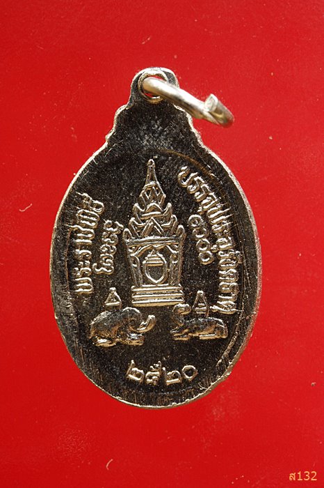 เหรียญพระธาตุพนม รุ่นพระราชพิธีบรรจุพระอุรังคธาตุ ปี 2520...../50
