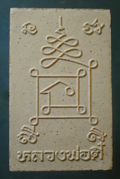 สมเด็จ หลวงพ่อตี๋ วัดหูช้าง นนทบุรี