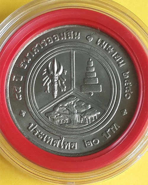 เหรียญกษาปณ์ชนิดราคา 20 บาท ในหลวงรัชกาลที่ 6 ครบรอบ 84 ปี ธนาคารออมสิน ปี 2540