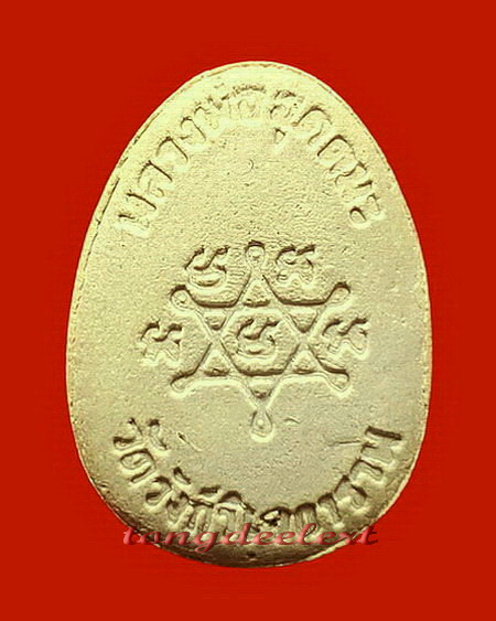 พระปิดตา หลวงพ่ออุตตมะ วัดวังก์วิเวการาม จ.กาญจนบุรี รุ่นอุดมมงคล ตะกรุดทองคำ สวยมากค่ะ