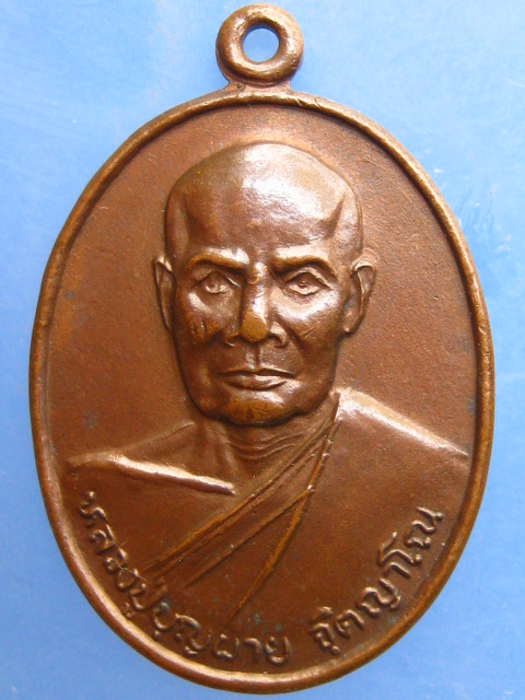 เหรียญหลวงปู่บุญผาย วัดพระธาตุจอมไคร้ จ.พะเยา ปี2533