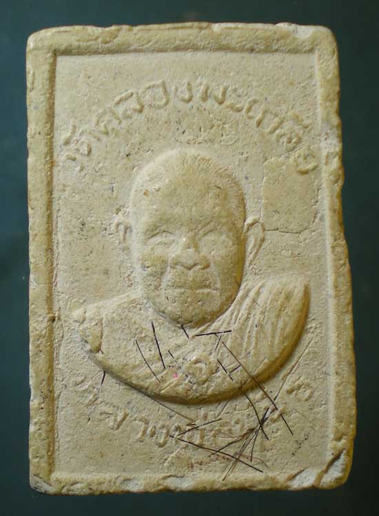 สมเด็จ หลวงพ่อพันธิ์ วัดคลองมะเกลือ สระบุรี