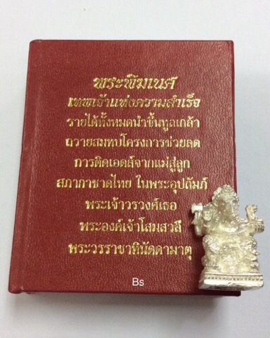 พระพิฆเนศ ปางนั่งประทานพร 25ปี นิตยสารดาราภาพยนตร์ ปี44 พิมพ์ลอยองค์ /“เนื้อเงินแท้”