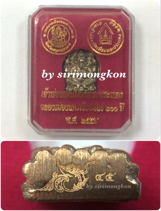 พระพิฆเนศ ลอยองค์ ศาลเจ้าพ่อหลักเมืองพระประแดง พิมพ์ย้อนยุครุ่นแรก ฉลอง200ปี เนื้อนวโลหะ กล่องเดิม