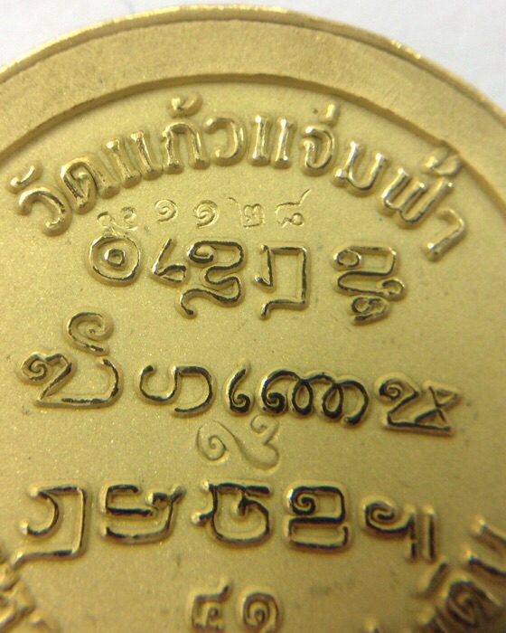 เหรียญพระพิฆเนศ รุ่นมหาเทพ2แผ่นดิน ปี41 วัดแก้วแจ่มฟ้า มีโค๊ด ตลับเดิม