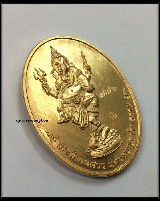 เหรียญพระพิฆเนศ หลังพุทธสังเวชนียสถาน รุ่นแสวงบุญจาริกธรรม เนื้อสัมฤทธิ์ ปี58 มีโค๊ด กล่องเดิม