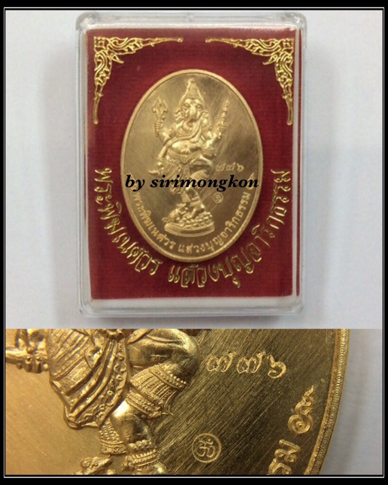 เหรียญพระพิฆเนศ หลังพุทธสังเวชนียสถาน รุ่นแสวงบุญจาริกธรรม เนื้อสัมฤทธิ์ ปี58 มีโค๊ด กล่องเดิม