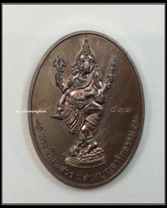 เหรียญพระพิฆเนศ หลังพุทธสังเวชนียสถาน รุ่นแสวงบุญจาริกธรรม เนื้อทองแดงรมมันปู ปี58 มีโค๊ด กล่องเดิม