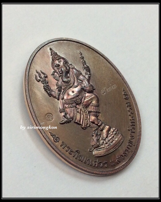 เหรียญพระพิฆเนศ หลังพุทธสังเวชนียสถาน รุ่นแสวงบุญจาริกธรรม เนื้อทองแดงรมมันปู ปี58 มีโค๊ด กล่องเดิม