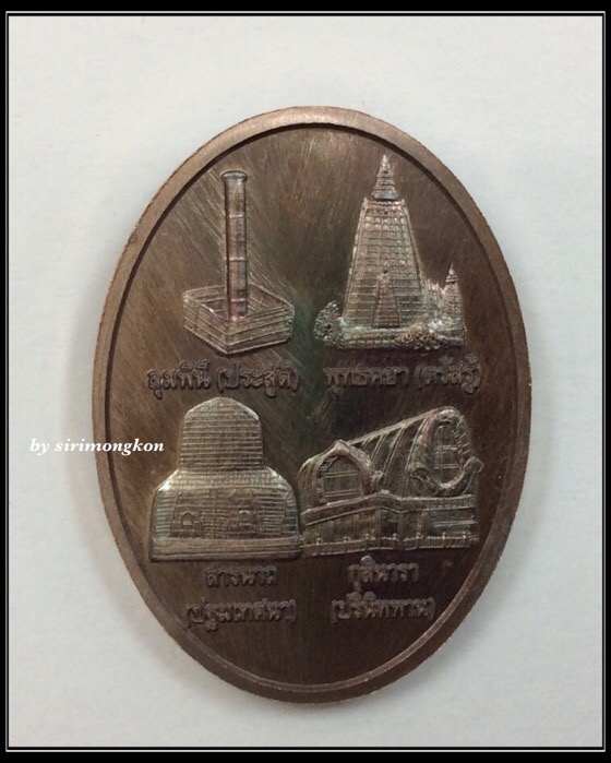 เหรียญพระพิฆเนศ หลังพุทธสังเวชนียสถาน รุ่นแสวงบุญจาริกธรรม เนื้อทองแดงรมมันปู ปี58 มีโค๊ด กล่องเดิม