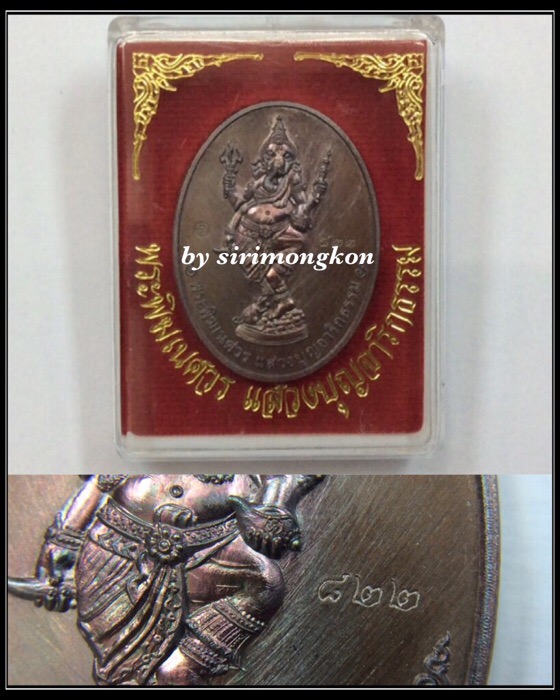 เหรียญพระพิฆเนศ หลังพุทธสังเวชนียสถาน รุ่นแสวงบุญจาริกธรรม เนื้อทองแดงรมมันปู ปี58 มีโค๊ด กล่องเดิม